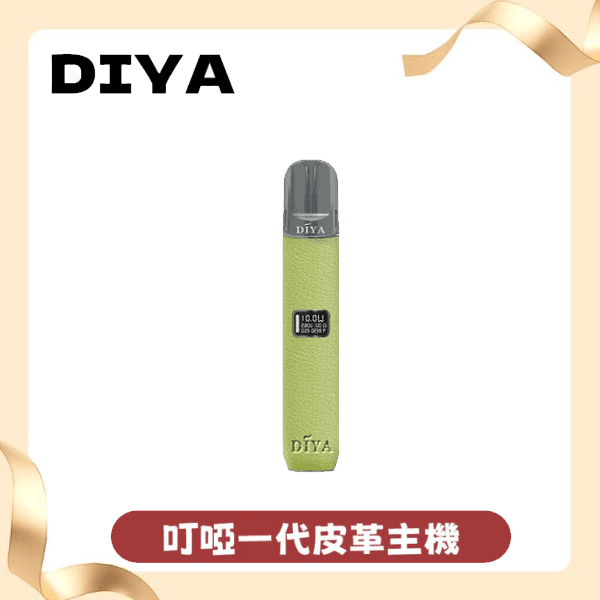 DIYA一代主機皮革系列通用1代電子煙煙彈