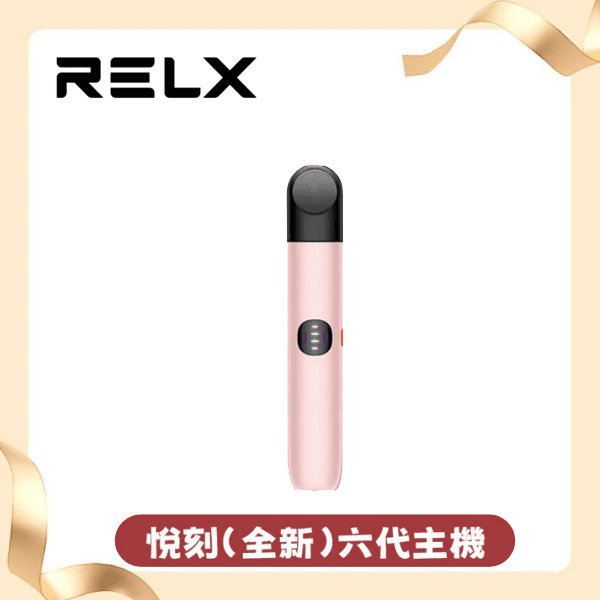 Relx 6代電子菸宙斯 悅刻Infinity Pro 2六代主機 兼容五代桿 - 東京魔盒TOKYO Mohoo Box 電子煙官網